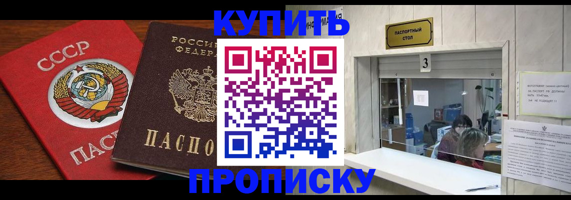 прописка ребенка в Исилькуле