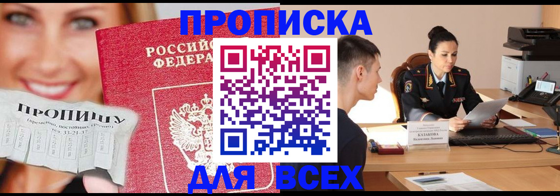 прописка 2025 в Исилькуле